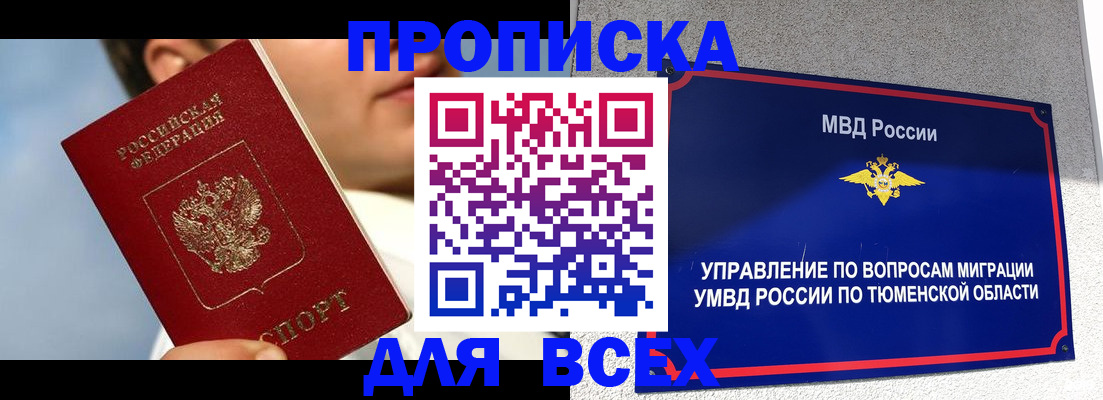 временная прописка в Сальске