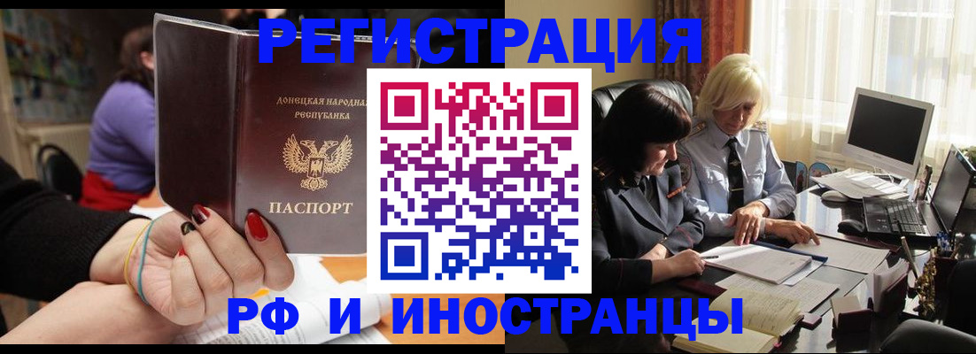 временная регистрация в Сальске