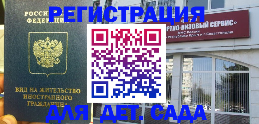 регистрация для дет. сада в Сальске