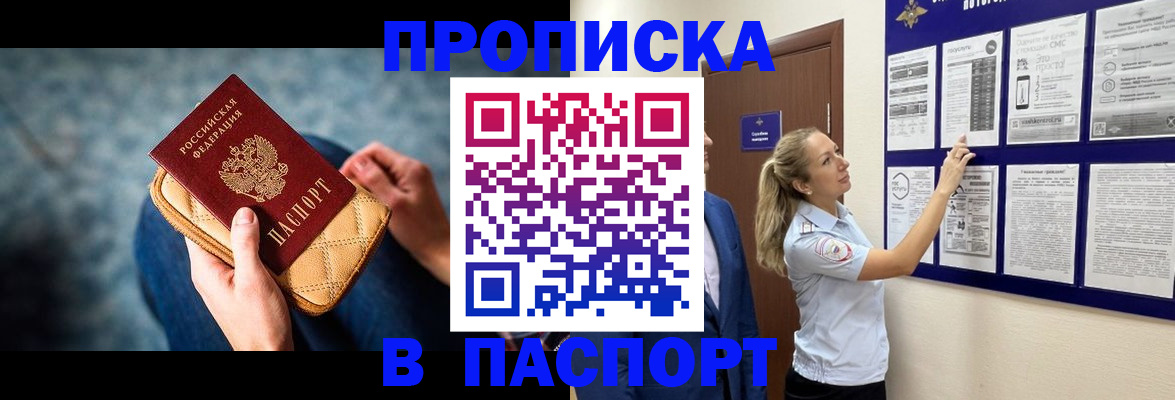 прописка гарантия в Сальске