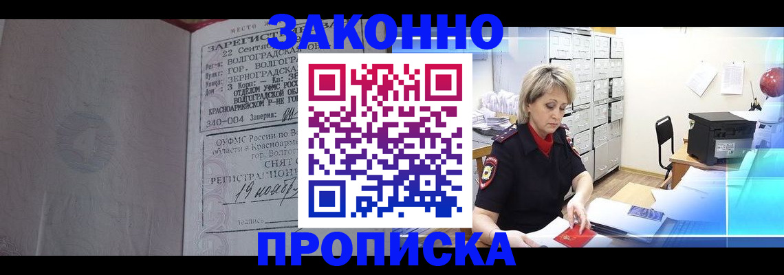 прописка для школы в Сальске