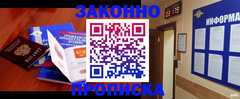 прописка законно в Сальске
