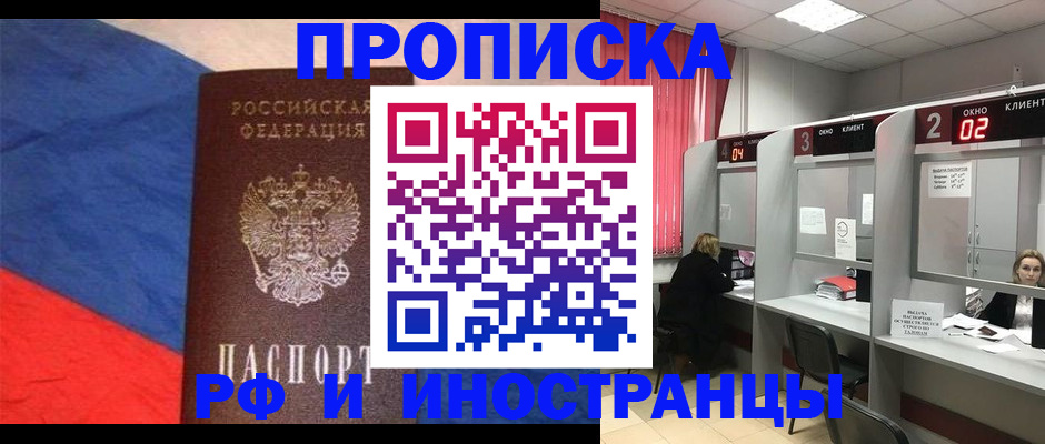 временная регистрация для всех в Сальске