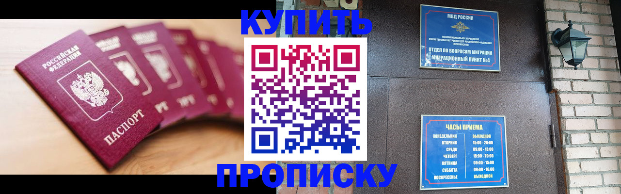 прописка для работы в Сальске