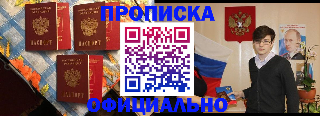 прописка для работы в Сальске