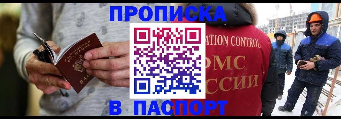 прописка законно в Сальске
